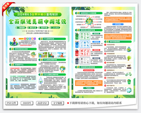 环境日宣传单