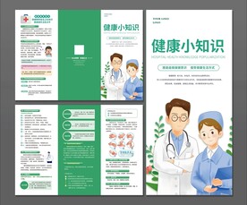 健康三折页