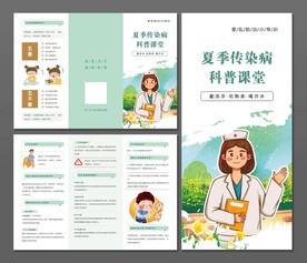 夏季传染病三折页