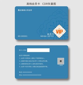 蓝色会员卡