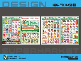 超市端午节海报DM宣传