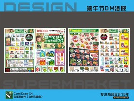 超市端午海报DM
