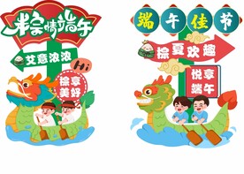 端午节异形活动物料