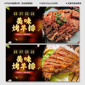 烤羊排海报