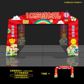 10岁成长仪式门头拱门