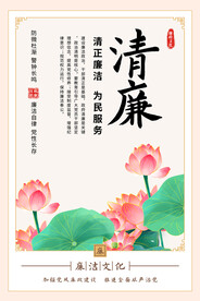 廉政文化海报