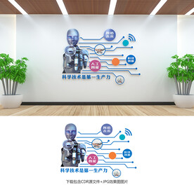 科技文化墙
