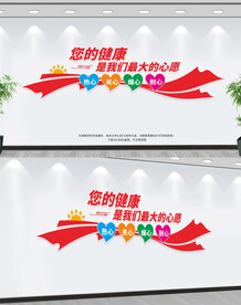 医院文化墙