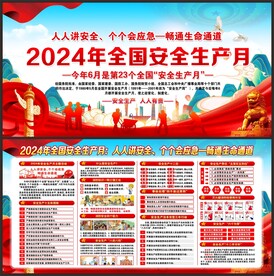 安全生产月