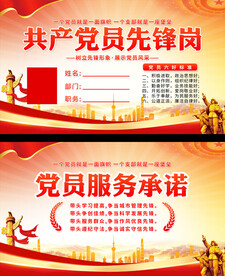 党员先锋岗台卡桌牌