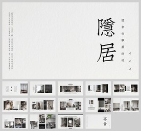 新中式隐居室内设计汇报ppt模