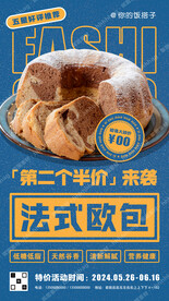 法式欧包促销海报