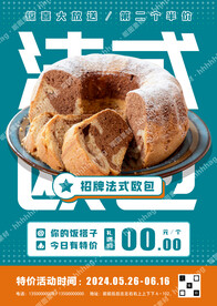 欧包促销海报