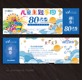 游乐园代金券