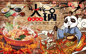 工装熊猫火锅背景墙