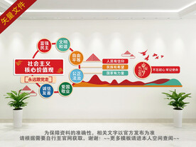 学校社会主义核心价值观 