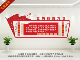 教育方针文化墙