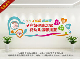 月子会所关爱母婴文化墙 