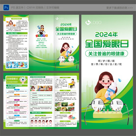 爱眼日三折页
