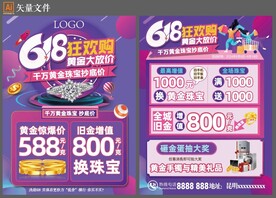 珠宝618单页
