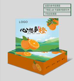 橙子礼盒 平面展开图