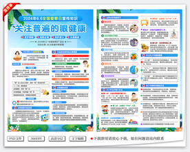 全国爱眼日宣传单