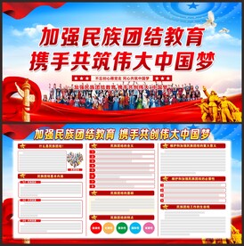 民族团结