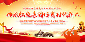 少先队宣传背景板