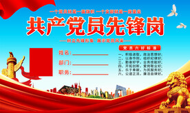 党员先锋岗