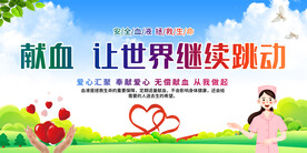 无偿献血展板