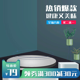 电商主图