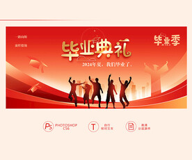 毕业典礼