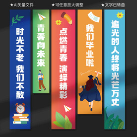 毕业季