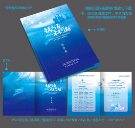 毕业典礼节目单