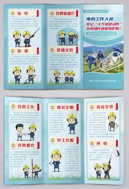 电力安全生产现场作业宝典三折页