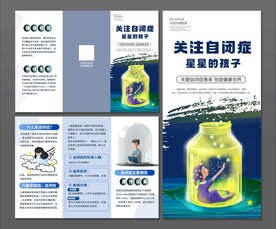 自闭症三折页
