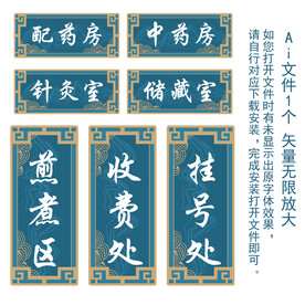 中式复古医院科室门牌