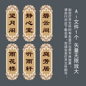 中式元宝花纹包厢房间门牌