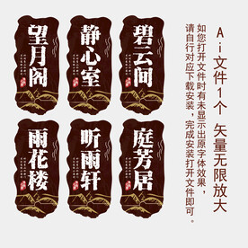 中式仿木纹复古包厢房间门牌