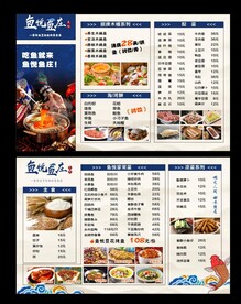 鱼庄菜单