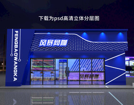 网吧门头店面招牌