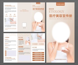 医美三折页