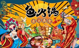 鱼火锅背景墙图片