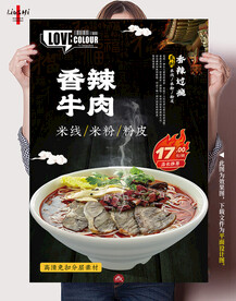 香辣牛肉面米线