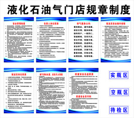 液化石油气门店规章制度