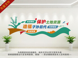 保护耕地文化墙