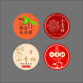 陈皮小青柑大红柑不干胶标签设计