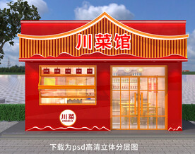 川菜馆门头招牌设计饭店餐厅
