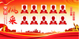 党员风采背景展板