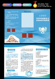 新生儿医保参保三折页